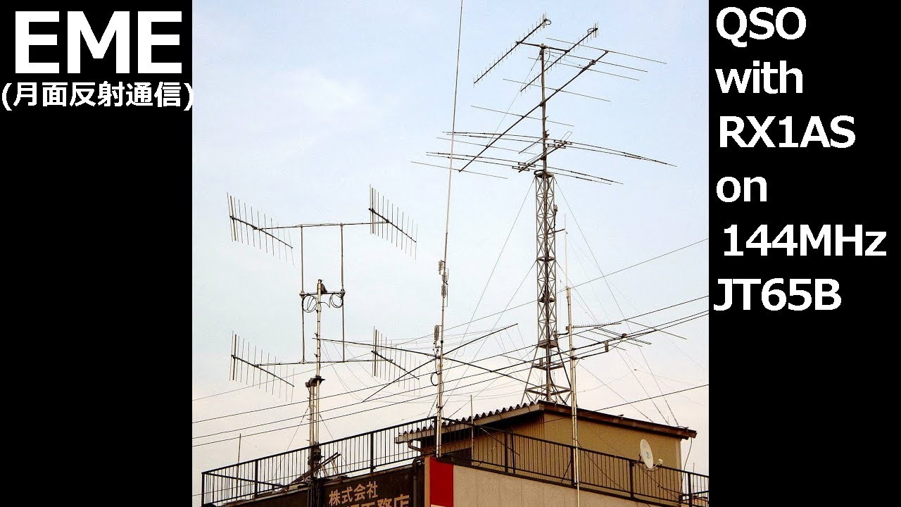 月面反射通信（EME）のご紹介　　QSO with RX1AS on 144MHz JT65B