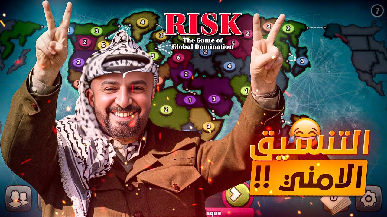 جندي من جنودي بيساوي 10 ! 😂 Risk Global Domination 🔥