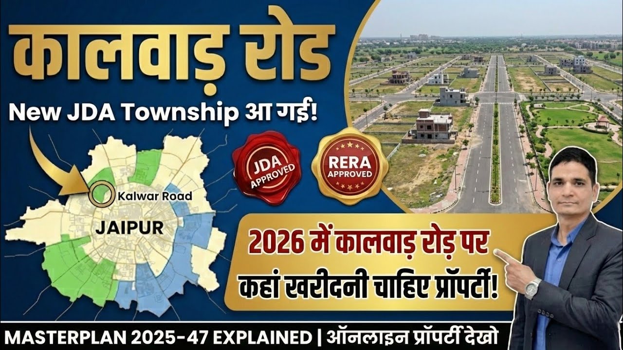 Kalwar Road पर आ गई New JDA Township! 😲 JDA Approved Plots on Kalwar Road Jaipur