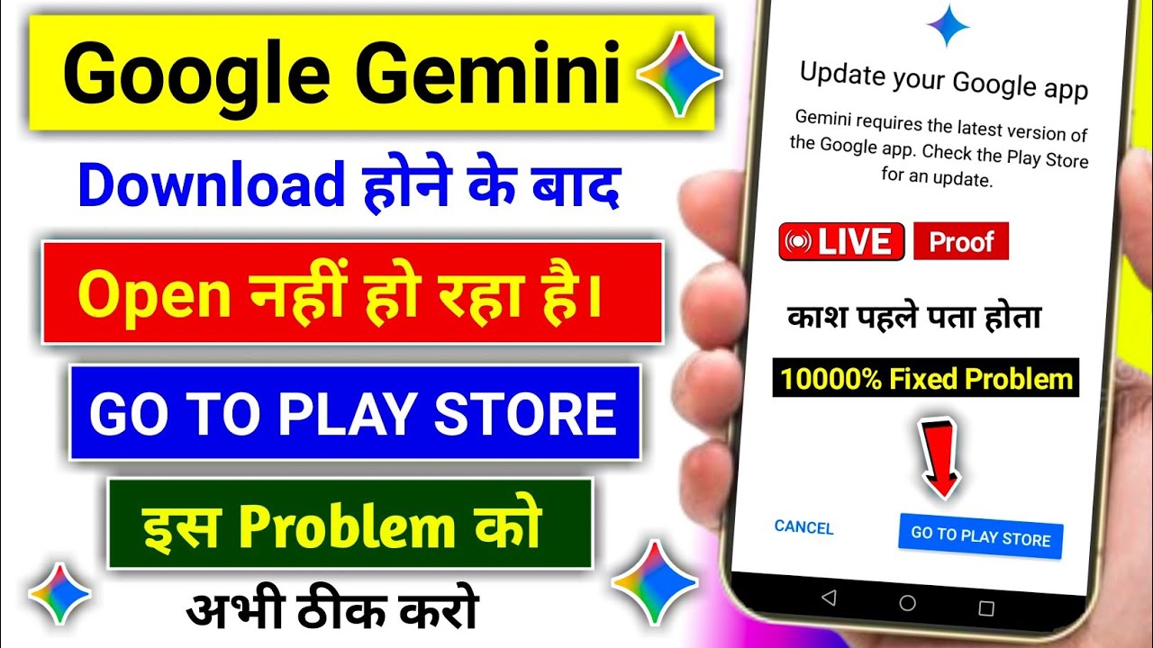 Google Gemini Download Hone Ke Baad Open Nahi Ho Raha Hai | google gemini go to play store