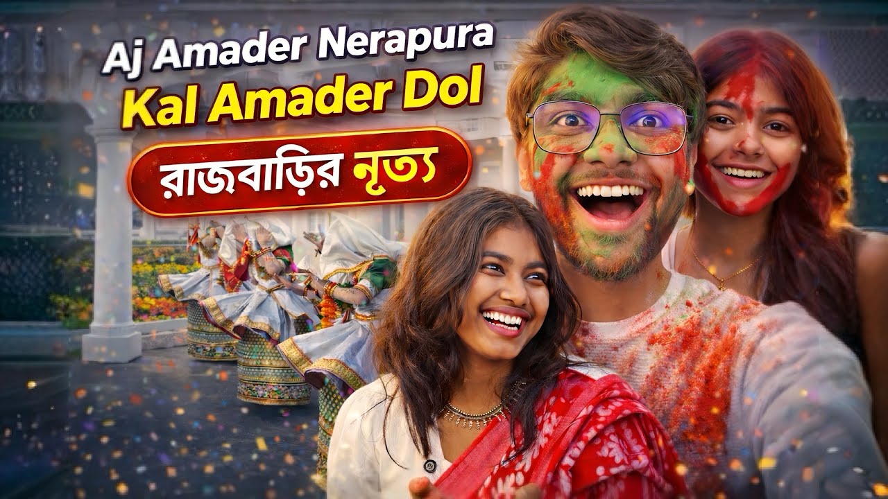 রাজবাড়িতে ভিডিও করতে এক অদ্ভুত নৃত্যের সঙ্গে পরিচয়😳Daily vlog-71 @Prithwish06 @Mistudas01 