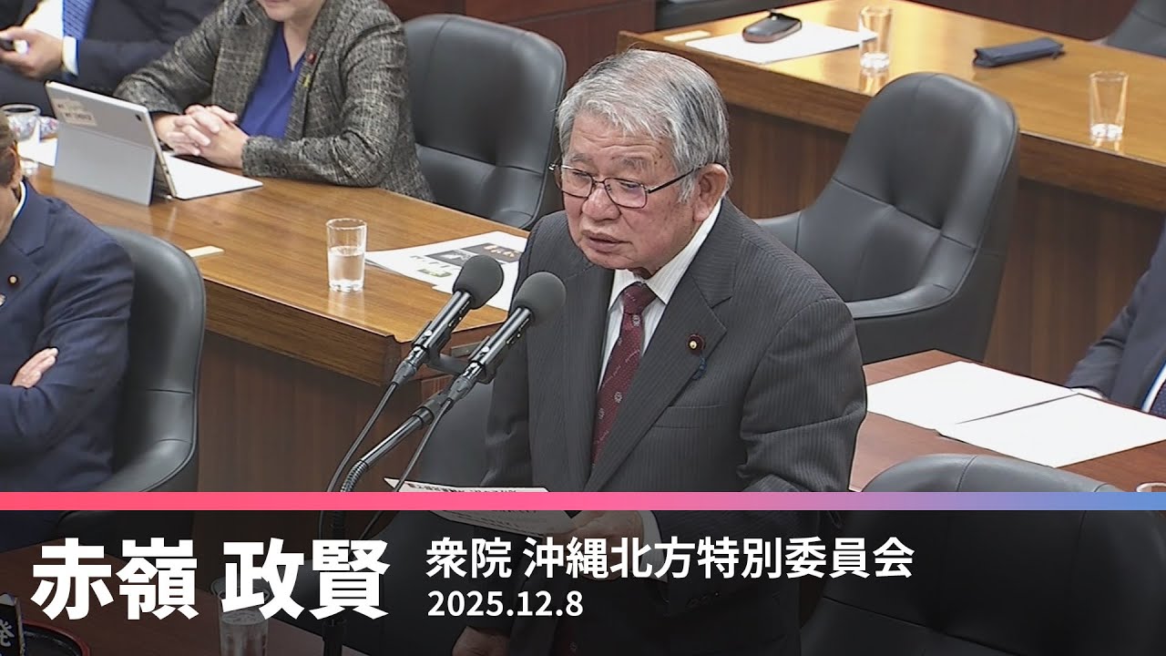 老朽化した水道管の更新、非核三原則の見直しについて　2025.12.8
