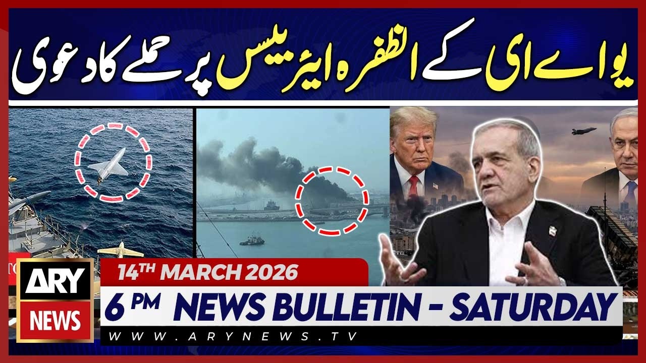 Iran's Navy claims targeted Al-Dhafra air base in UAE || ARY News 6 PM Bulletin || 14th March 2026