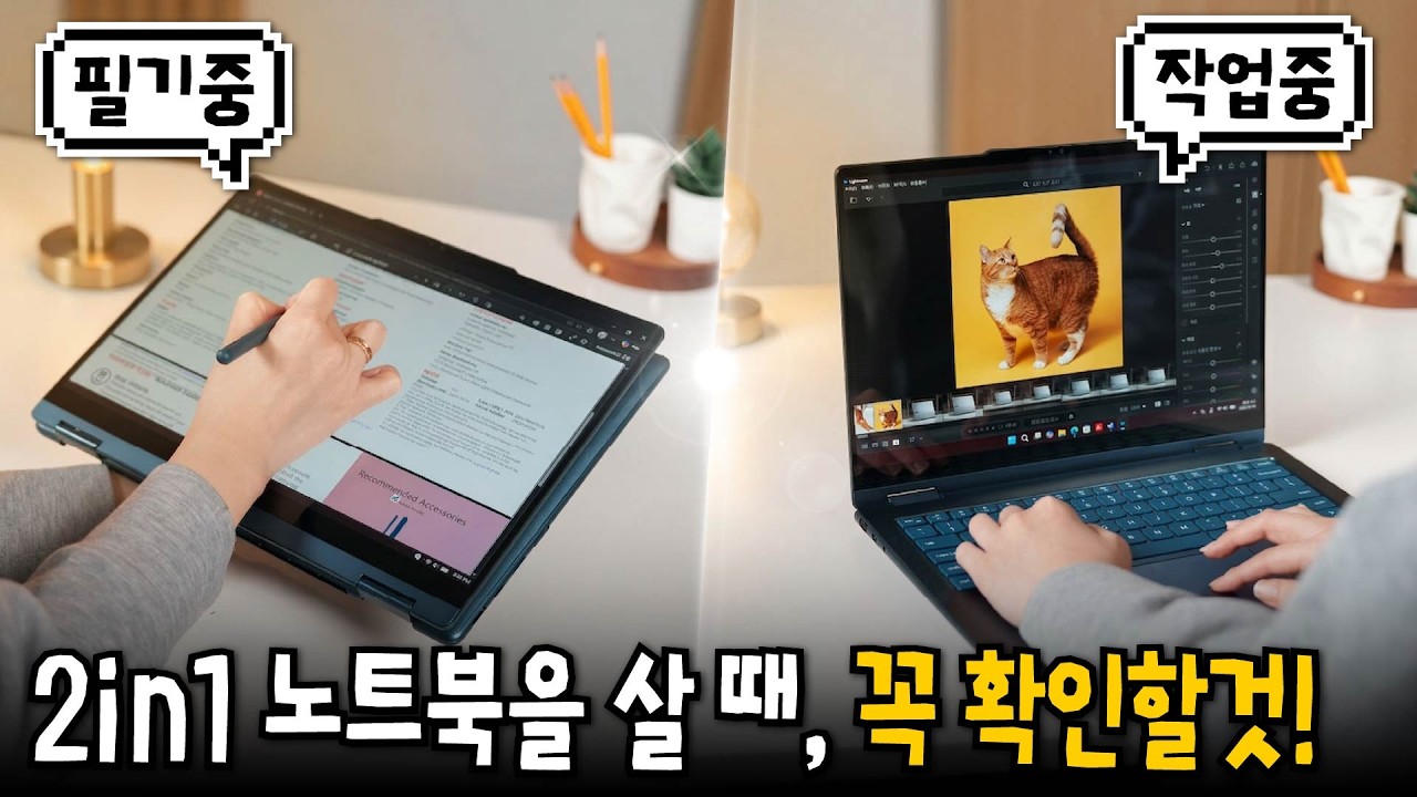 2in1 노트북은 조작감이 좋아야 합니다 - 레노버 2026 요가7 2in1