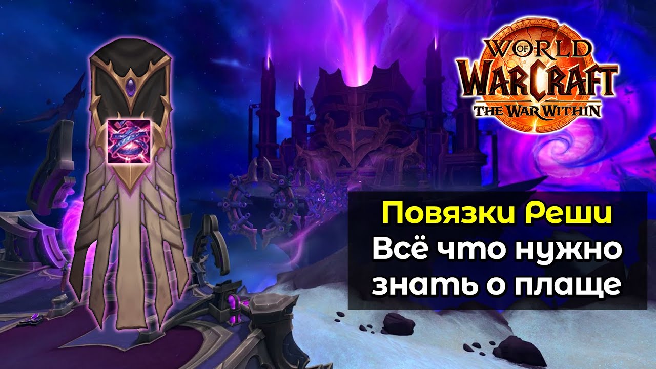 Всё что нужно знать о новом артефактном плаще 