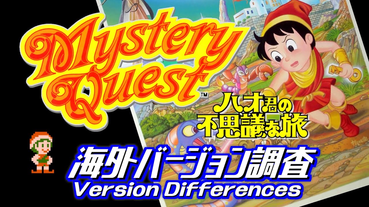 Mystery Quest (NES) Playthrough / ハオ君の不思議な旅 (FDS) 海外バージョン プレイ動画