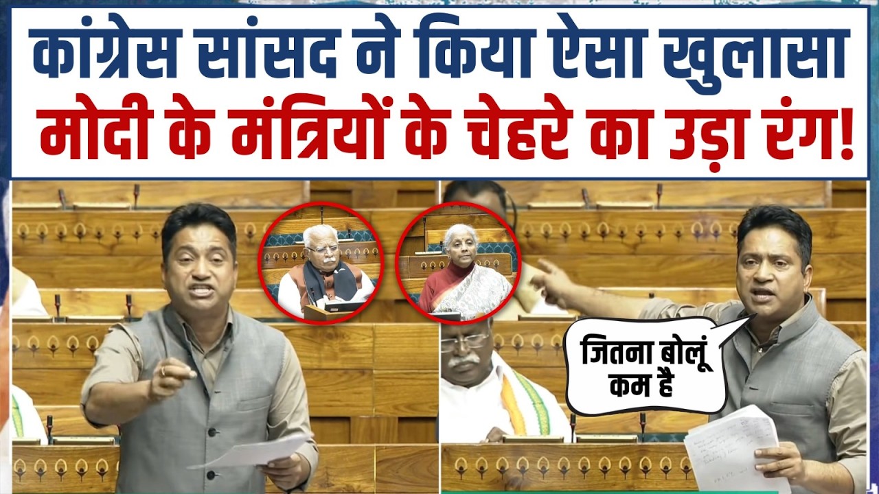 राहुल कस्वां ने संसद में किया ऐसा खुलासा, मोदी के मंत्रियों के चेहरे का रंग उड़ गया! | Rahul Kaswan
