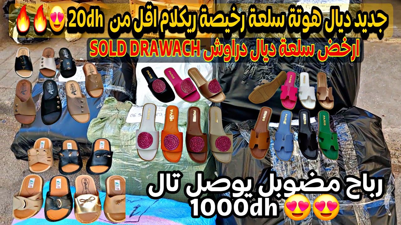 عاجل❌✔️❌ سلعة هووووتة و نقية د فاس و كازة بأقل ثمن غا لي مبغا يترزق الله 🤲🤩