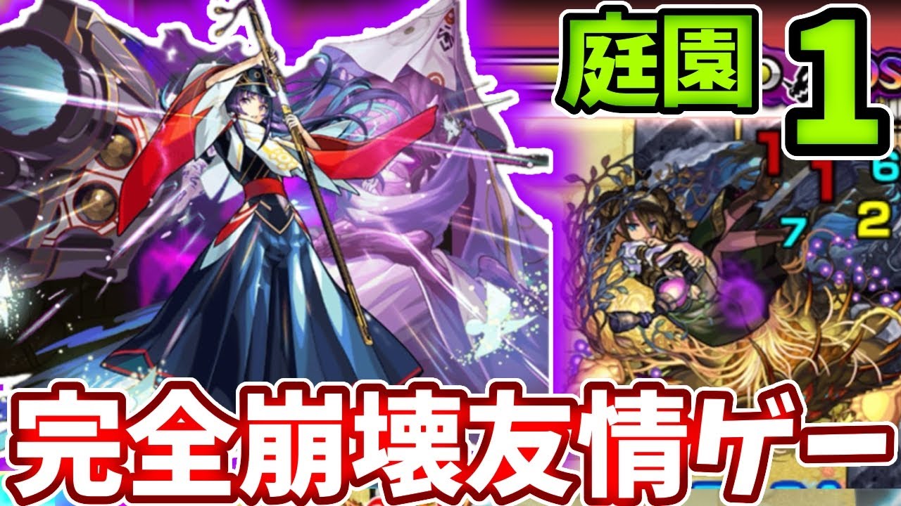 【空中庭園１】リンネの友情で雑魚もボスも溶けるのやばすぎる【モンスト】【天魔の孤城】【空中庭園】【１の園】