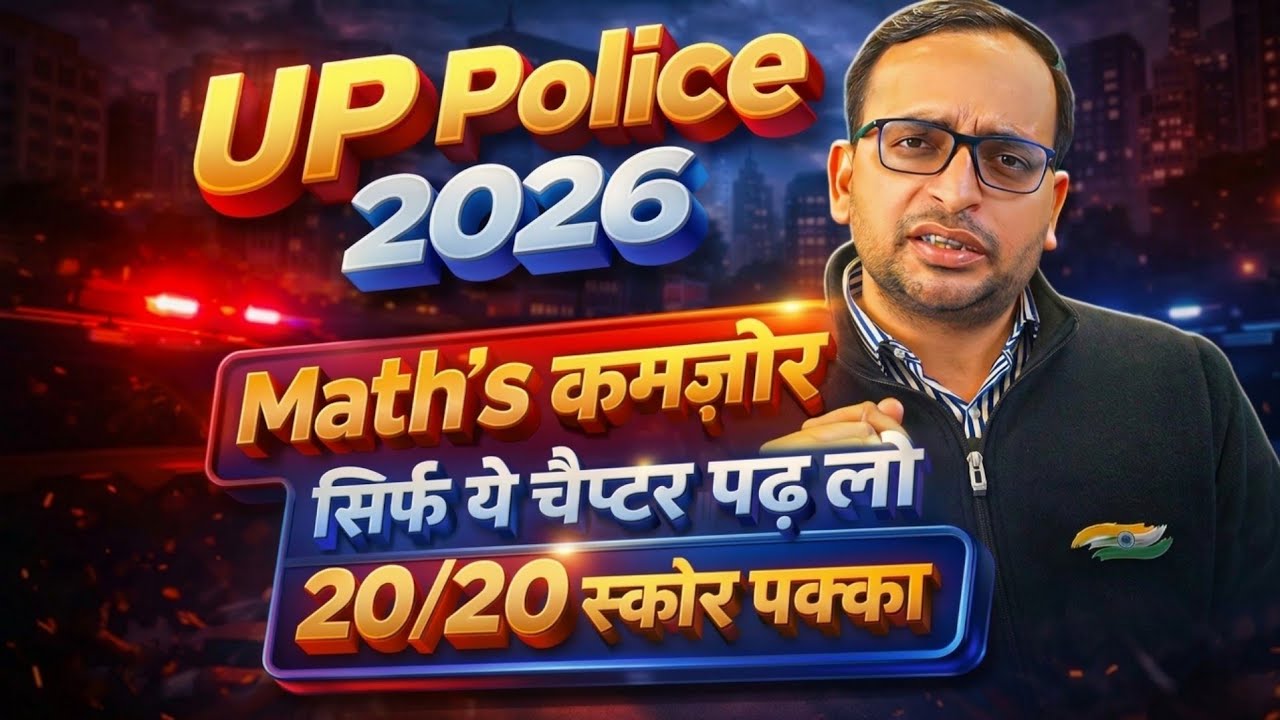 UP Police 2026 | math में सिर्फ ये चैप्टर पढ़ लो | 20 / 20 स्कोर पक्का | up Police math 