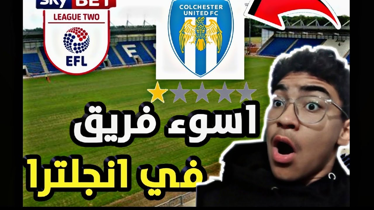 رح ادرب اسوء فريق في انجلترا😨🤯 (منهة مدرب) | FC24 