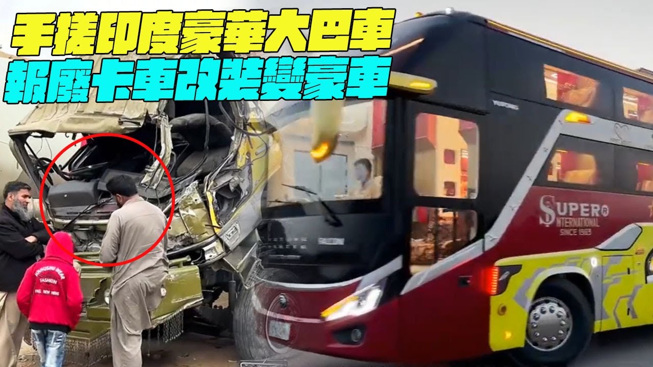紀錄片 手搓印度三層豪華大巴車？報廢卡車改裝變豪車！幹淨又衛生 