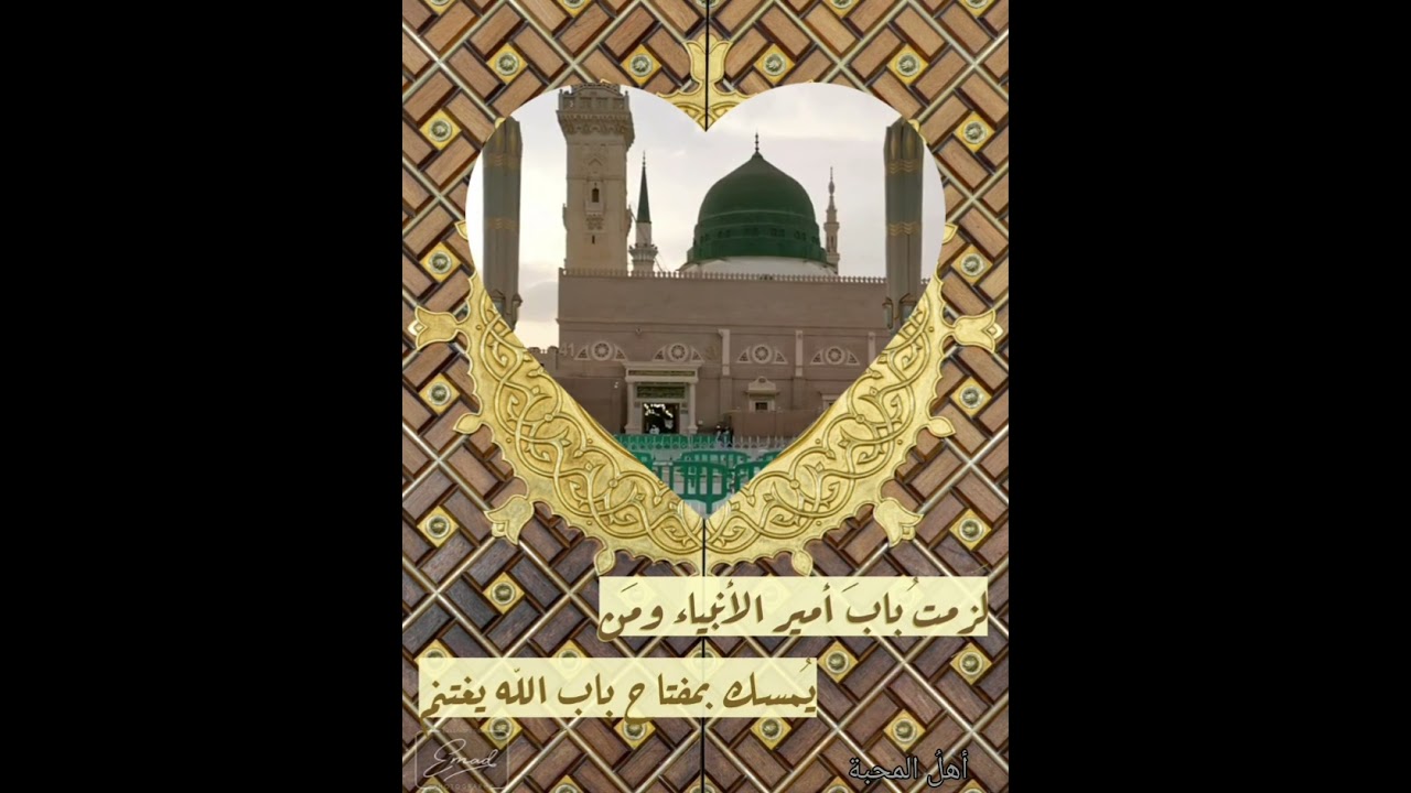 أغرٌ عليه للنبوة خاتم/المنشد أحمد الشيخ