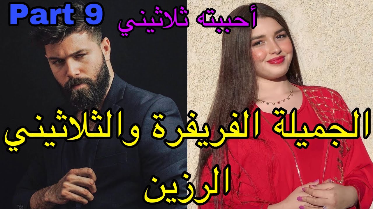 9️⃣هي  فريفرة اللي كطير من المقلة😅وهو الثلاثيني الرزين اللي شافها فعرس ختو 😍دارت فوكونط فالفيس..😂