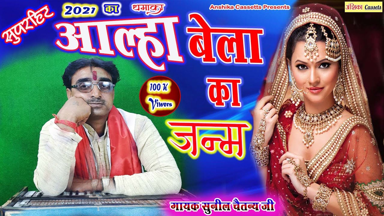 #आल्हा