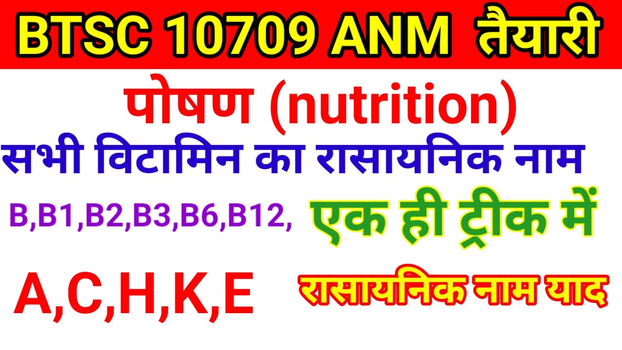 ANM nutrition class/very very important prashn/btsc letest news/10709 anm today letest update