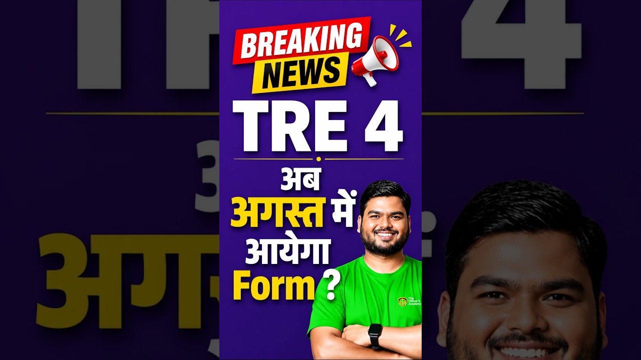 TRE 4.0 BREAKING NEWS 🔥आखिर कब आएगा TRE 4.0 का Form? 🤔#TRE4 #BPSCTRE4 #TRE4Notification #TRE4Vacancy