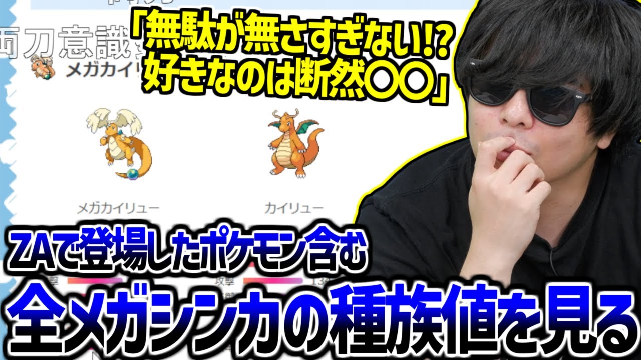 ZAで登場したポケモン含む全メガシンカの種族値を確認するもこう【2025/10/17】