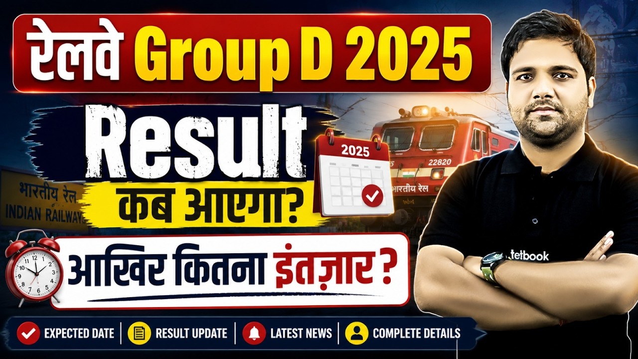RRB Group D Result Out Today😱RRB Group D Result Update 2026 | Railway Group D Result Kab Tak Aayega?