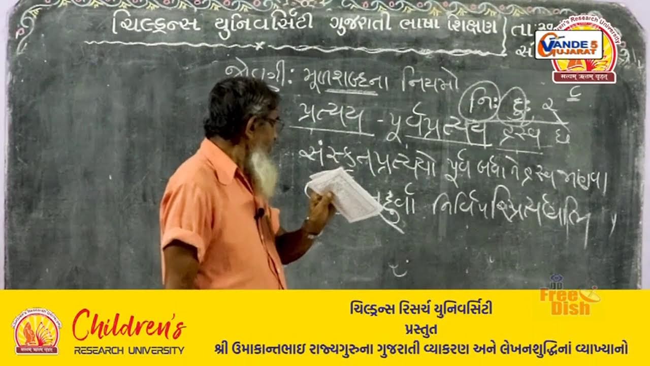 શિશુ પરામર્શન એપિસોડ - ૧૦૧(11:30 to 14:00)