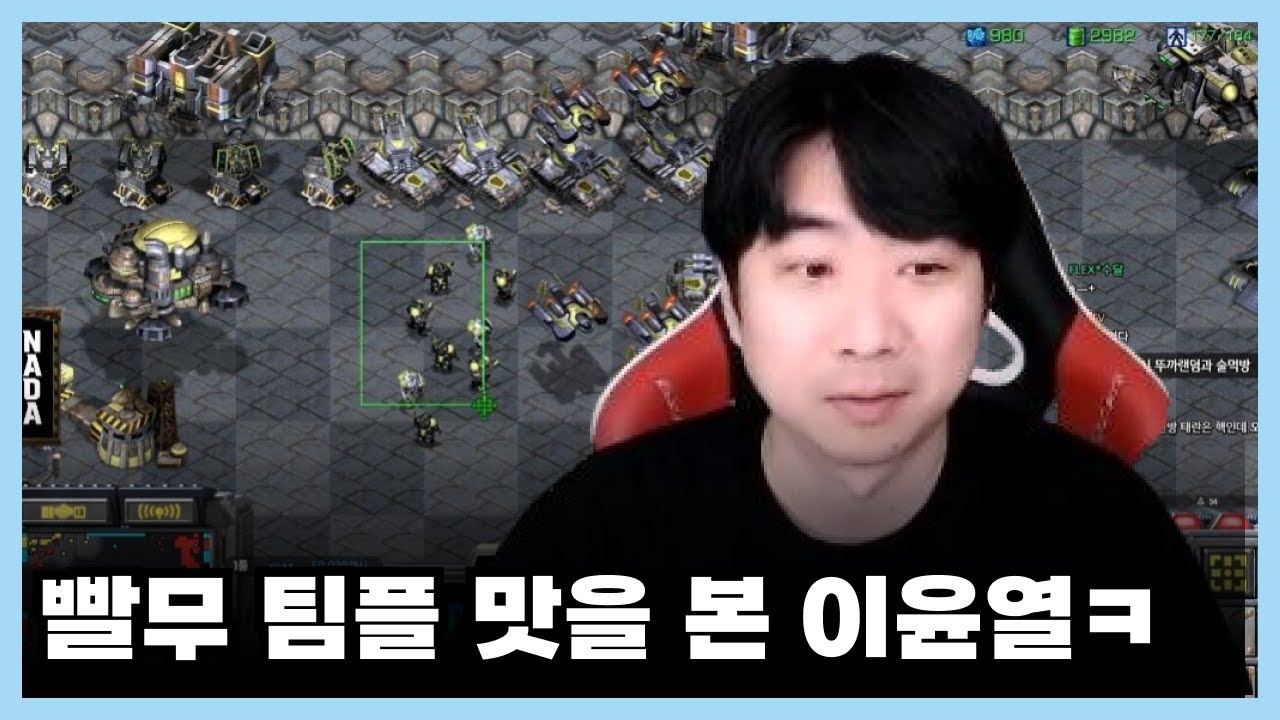 빨무 팀플 명경기 맛을 본 이윤열ㅋ