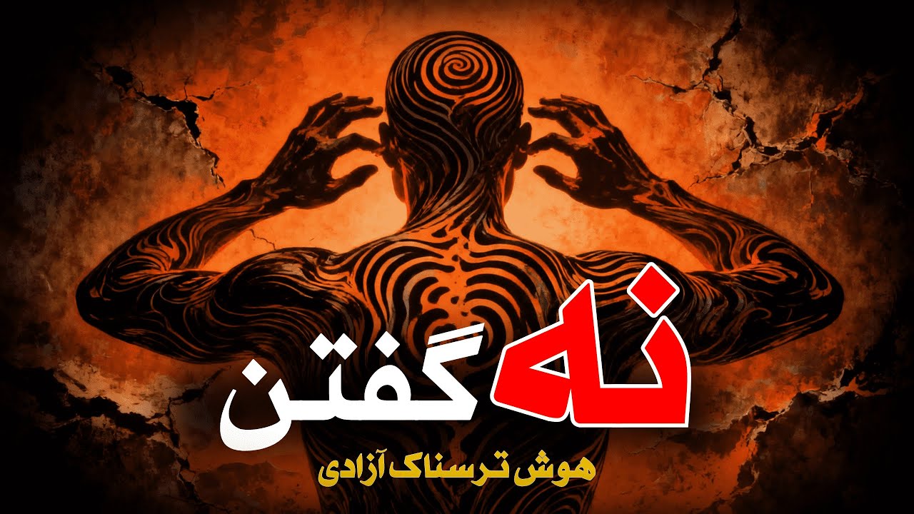 هوش ترسناک کسانی که رابطه‌ها رو محکم قطع می‌کنن | راز آزادی مطلق نیچه