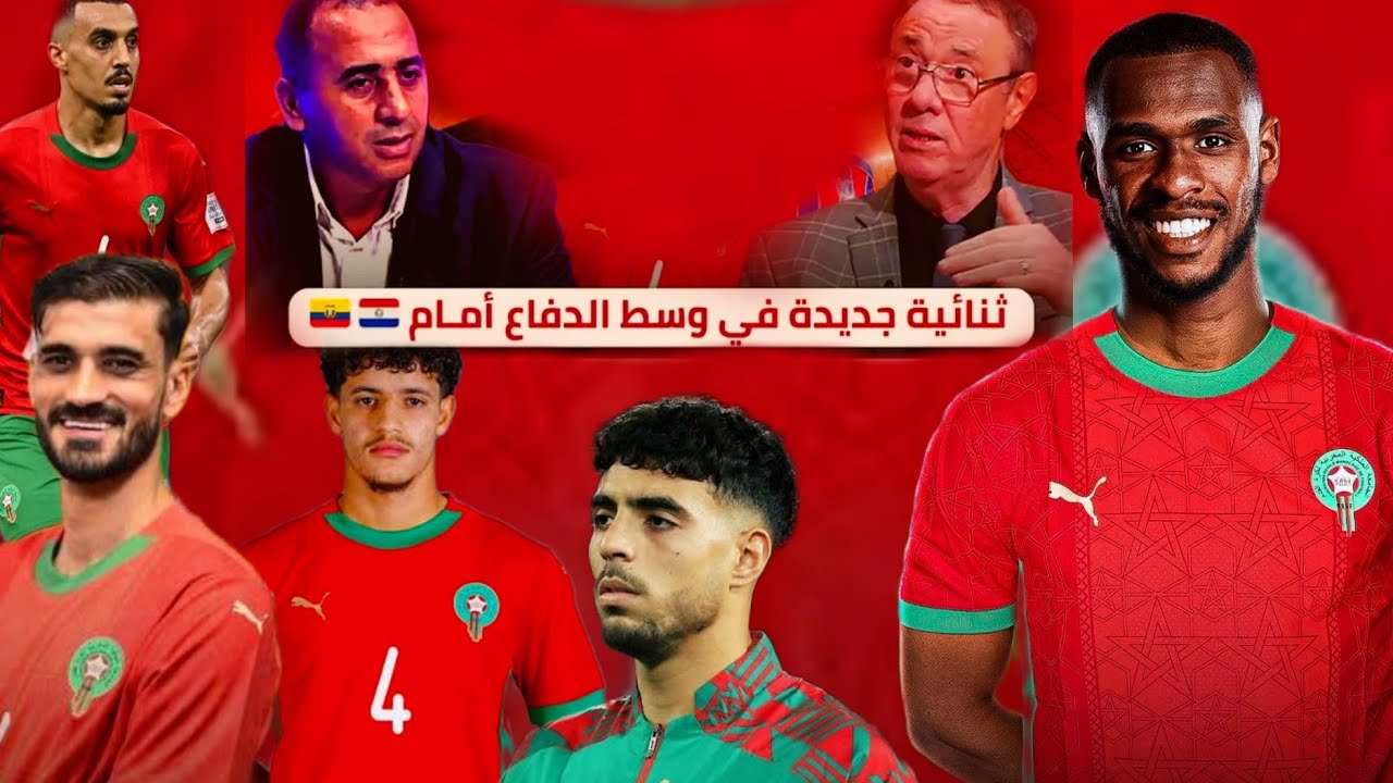 لائحة المتوقعة للمنتخب المغربي و دفاع الدي سوف يعتمد عليه محمد وهبي في مبارتين الاكوادور و الباركواي