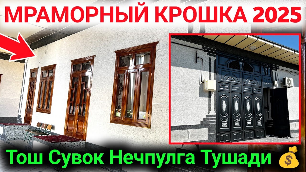 💥 МРАМОРНЫЙ КРОШКА НАРХЛАРИ 2025  😨 TOSH SUVOQ NECH PULGA TUSHADI 2025 // Тош Сувок Нархлари 2025