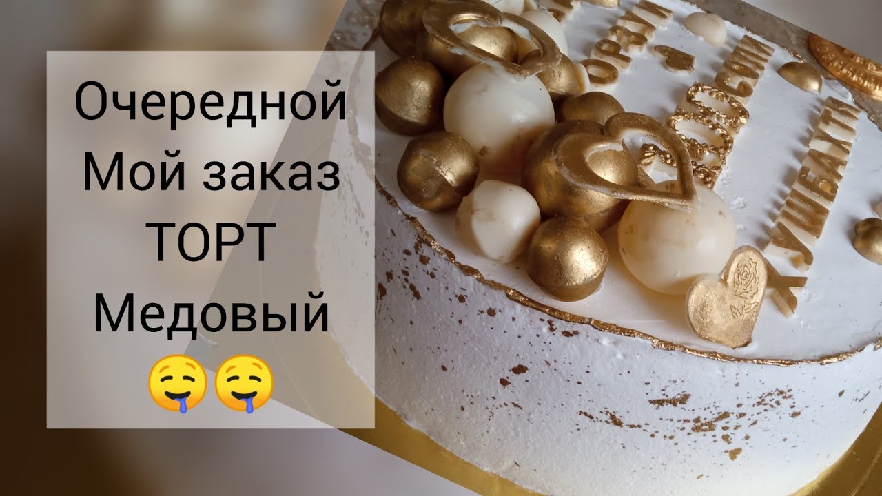 ЛЕНИВЫЙ МЕДОВИК,теперь вы будете готовить коржы только так! Легко и быстро за 30мин! Тающий во рту🤤🤤