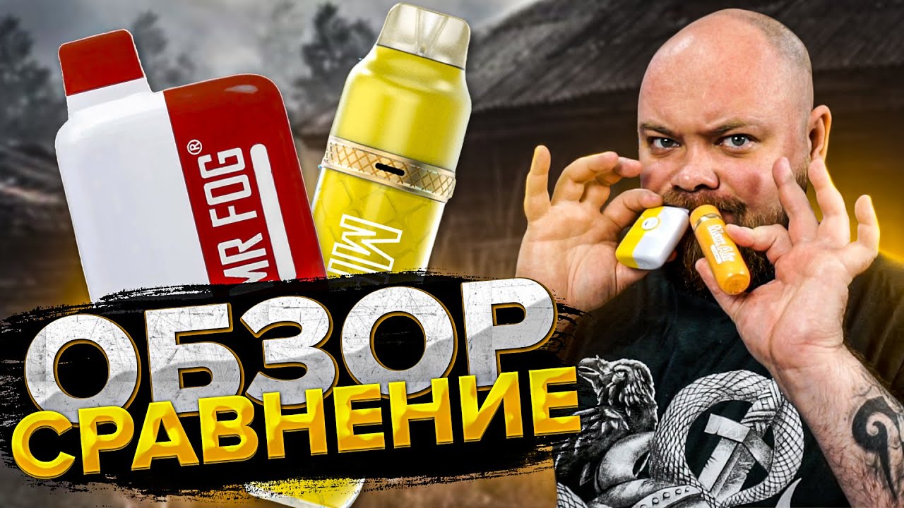 MR FOG SWITCH & MR FOG MAX AIR | Кто лучше?