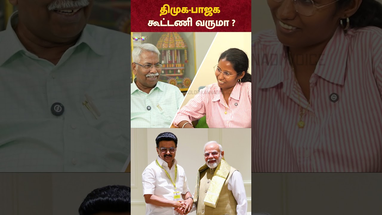 DMK + BJP Alliance வருமா ? - CK Mathivanan Interview