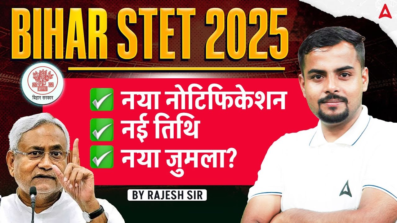 Bihar STET 2025 Notification Today Latest News | STET Update Form Fill Up 2025 | STET Form Date 2025