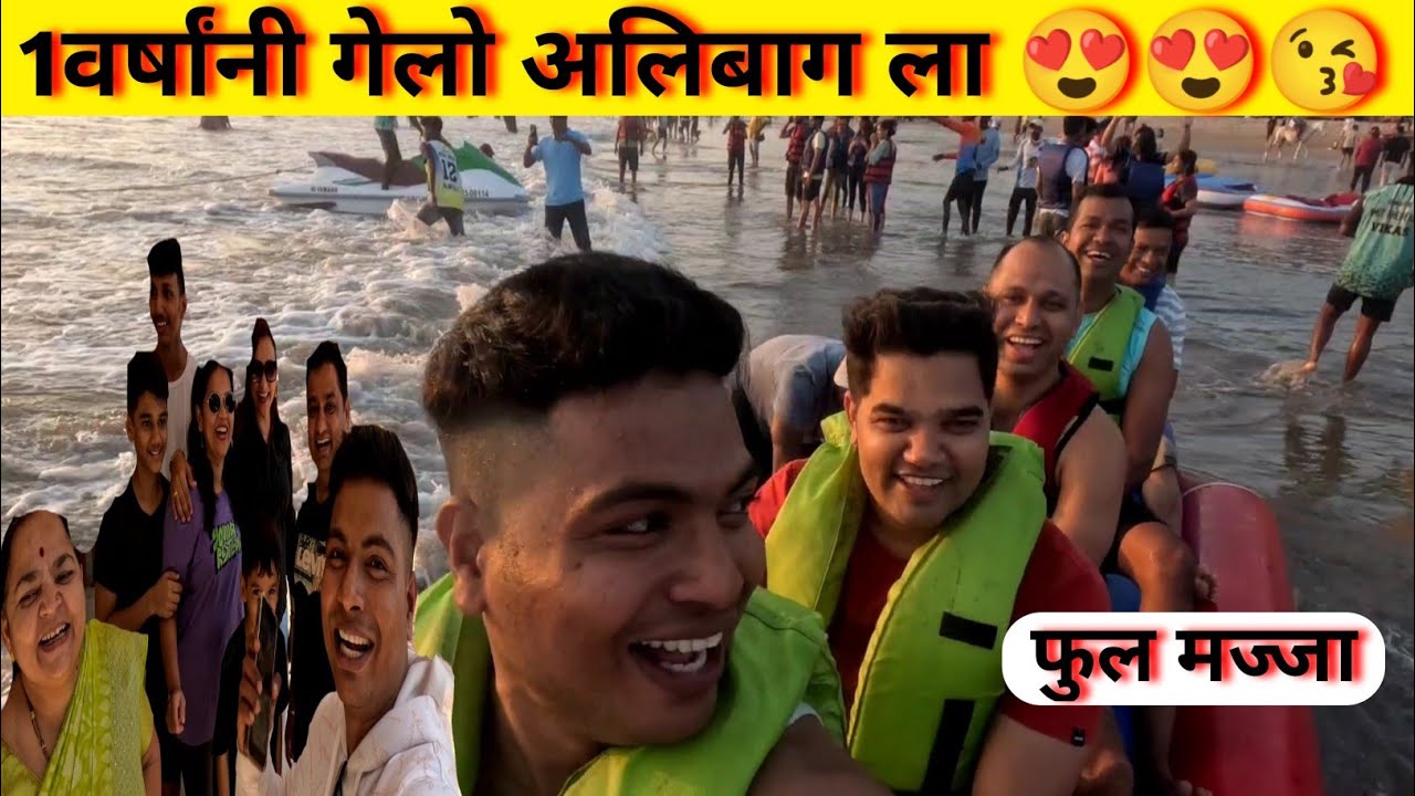 1 वर्षांनी गेलो अलिबाग ला ! Prasad Tole vlog