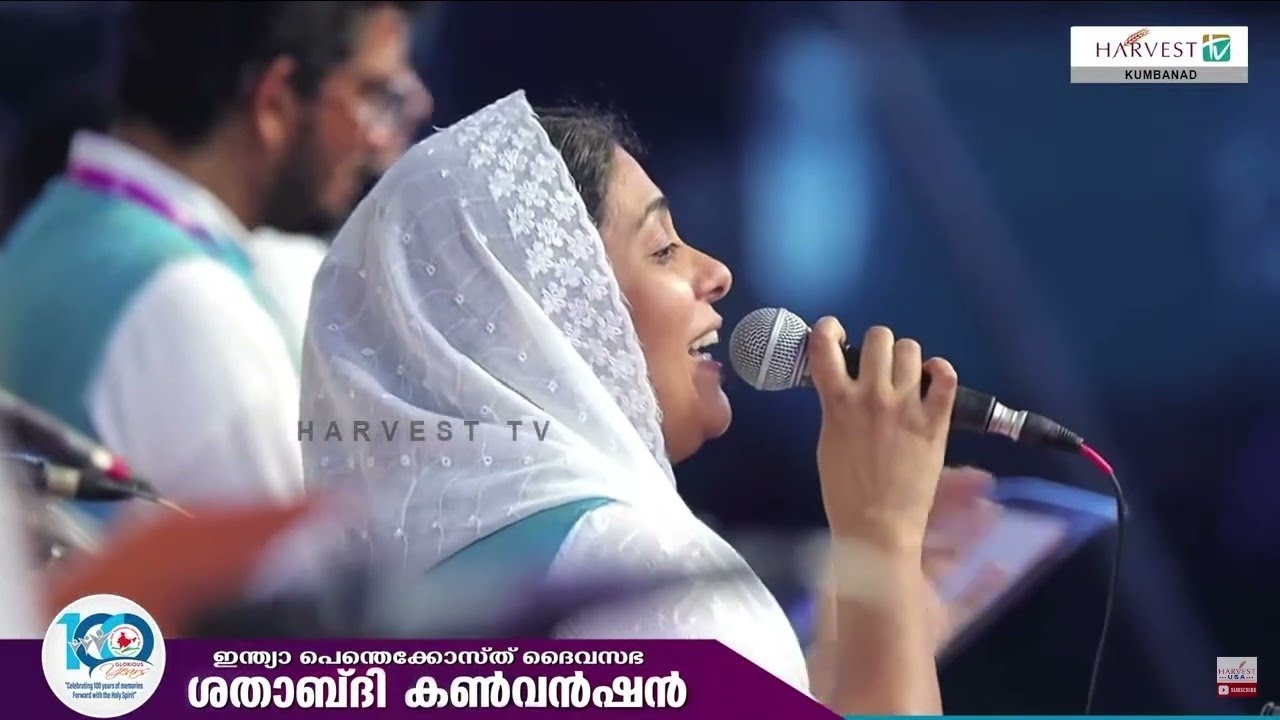 തുണയെനിക്കേശുവേ കുറവിനിയില്ലതാൽ - IPC centennial Convention 2024