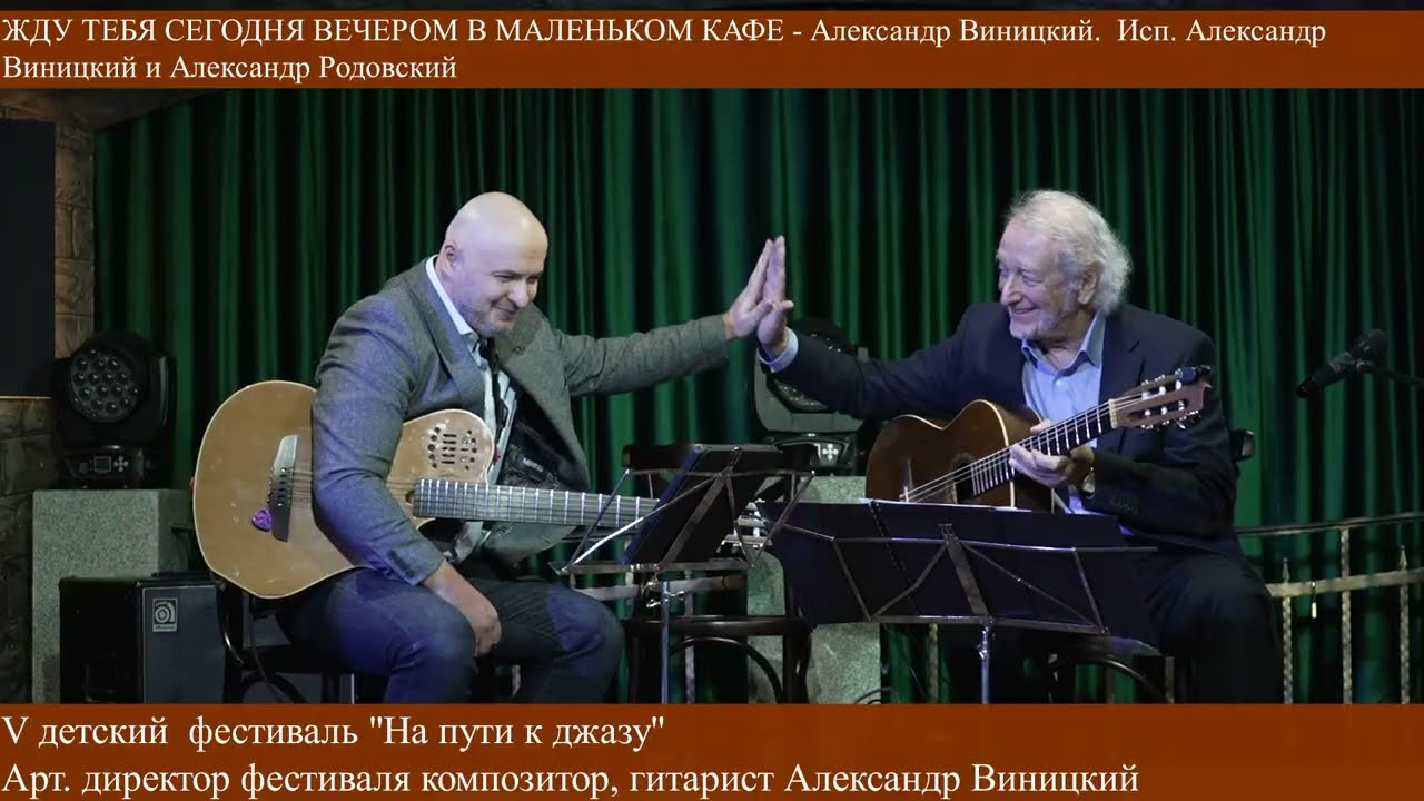 WAITING FOR YOU TONIGHT AT THE SMALL CAFE -Alexander Vinitsky.  Perf. by A.Rodovsky and A.Vinitsky.