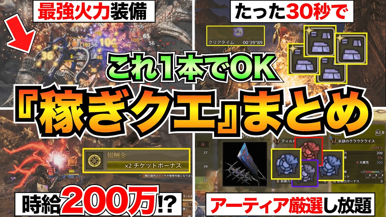 【モンハンワイルズ】これが最高率！ナナイロカネ・金策・鎧玉・護石・ゴグ宝玉の稼ぎ方&テンプレ装備をまとめて紹介！