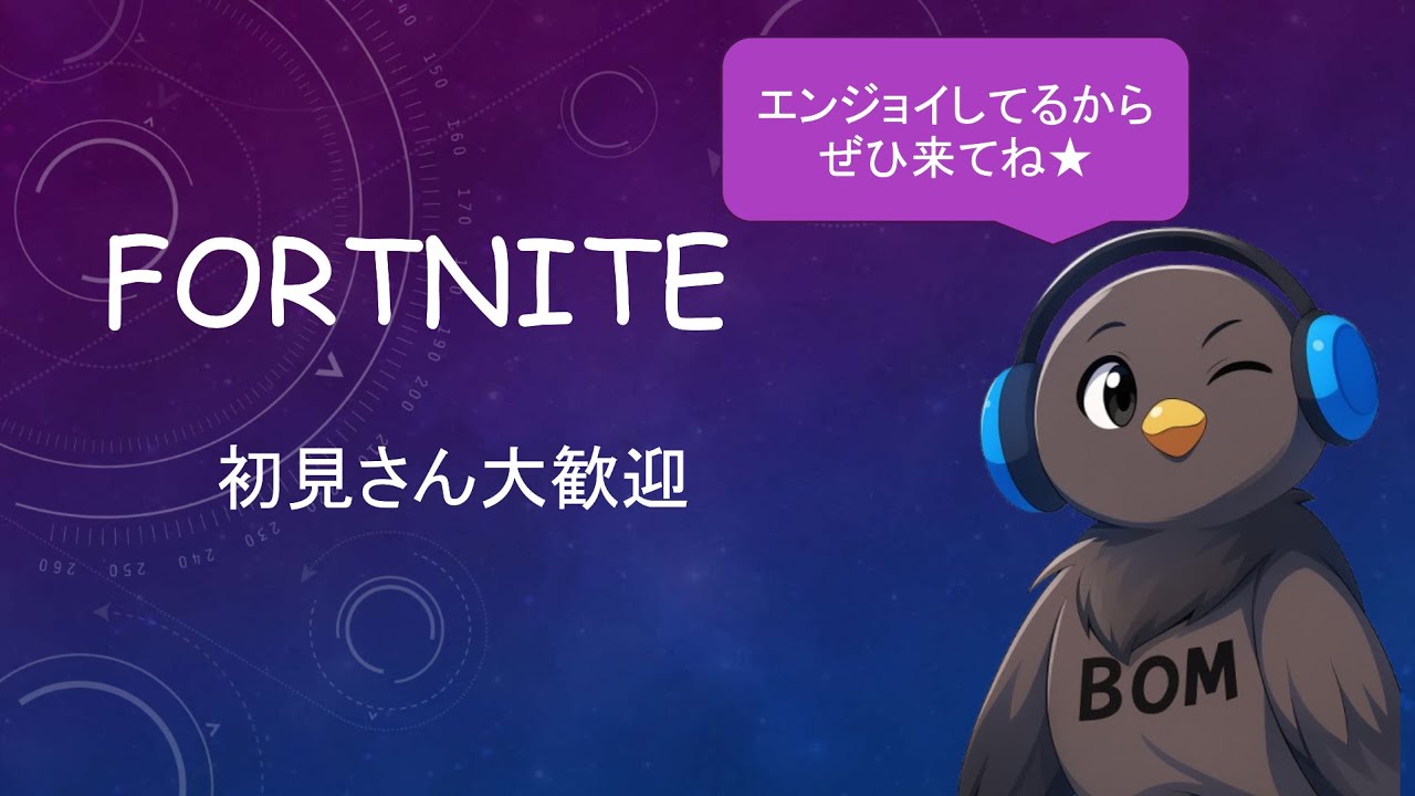 朝活配信！初見さん大歓迎！！（#交換配信#ブレインロッド#参加型#初見さん大歓迎#フォートナイト#shorts #配布#フォトナ #fortnite  ）
