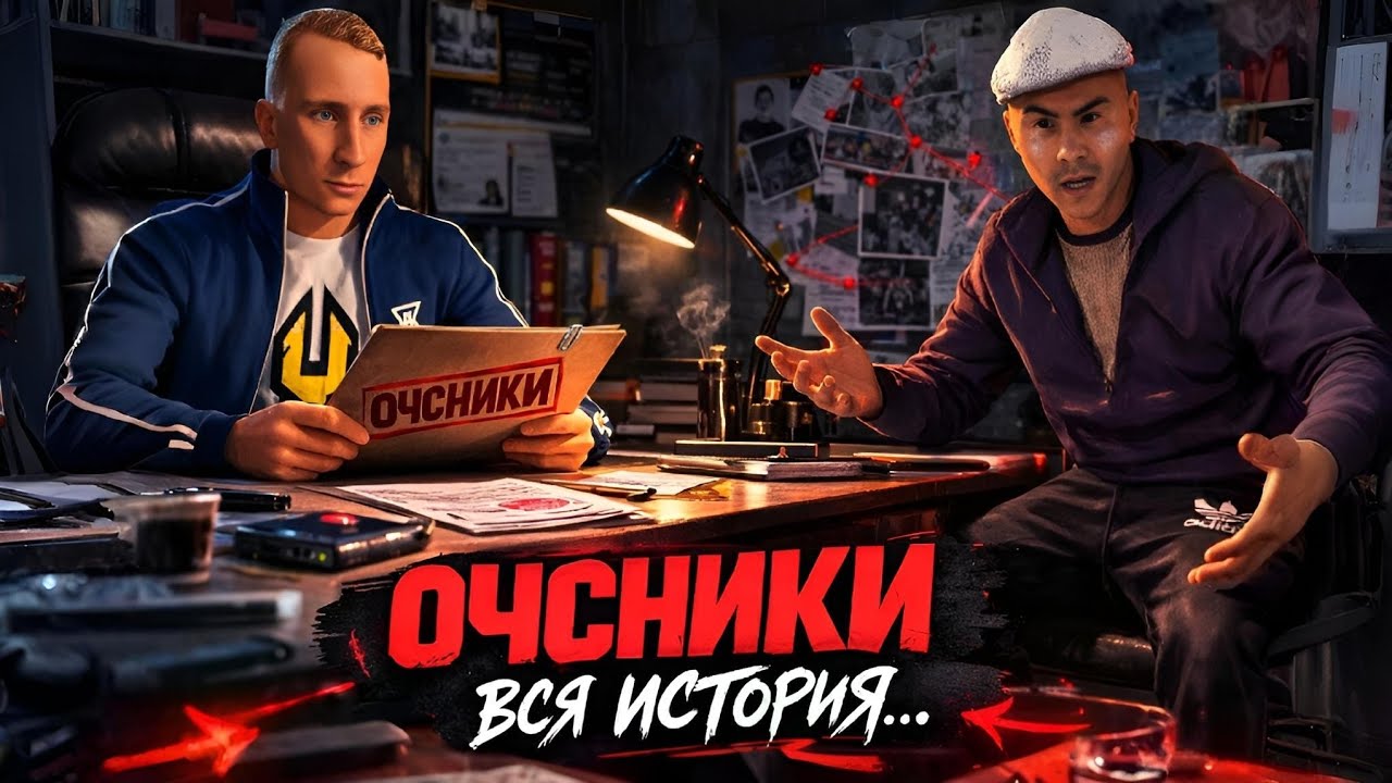 ОЧСНИКИ ПРИЗНАЮТСЯ В ГРЕХАХ: Обзвон на амнистию от Ляшова