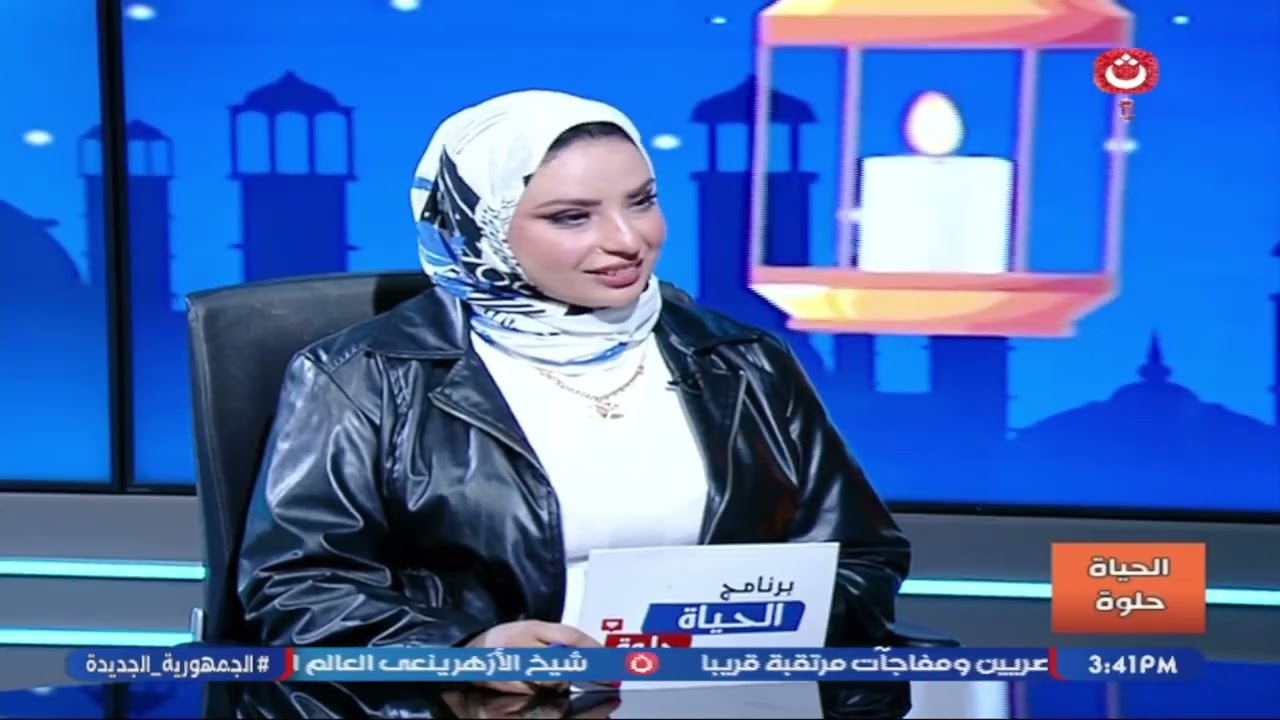 الحياة حلوة مع زينب مصطفى | حلقة جديدة حول أهمية الدعاء 26-2-2026