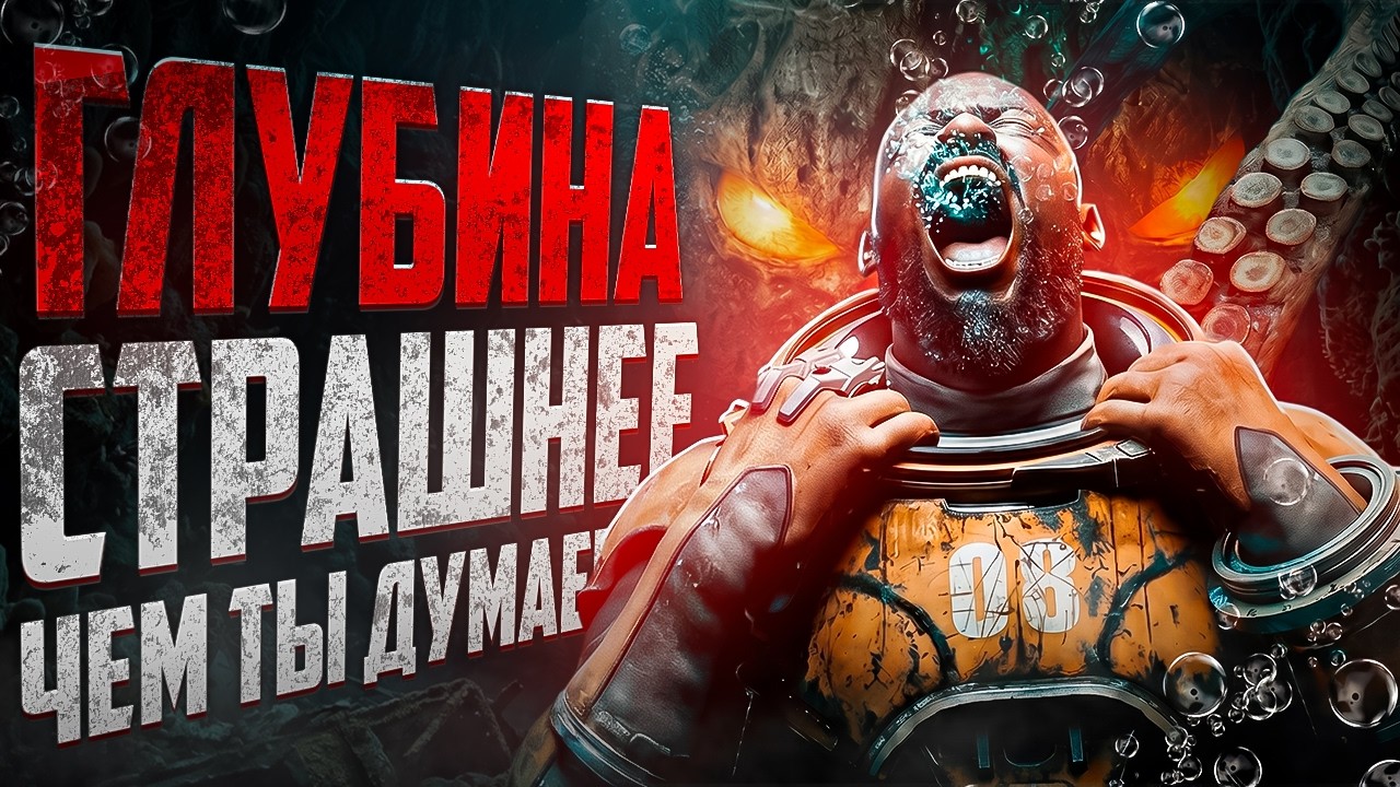 ИГРА, ГДЕ ТЫ ПРОПАЛ НА ОГРОМНОЙ ПОДВОДНОЙ БАЗЕ || Cthulhu: The Cosmic Abyss