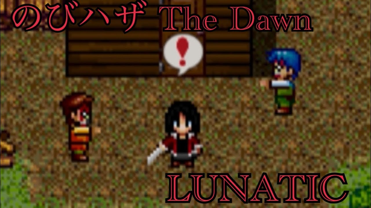 【のびハザ】 The Dawn    難易度:LUNATIC   Chapter 1  桜井咲夜