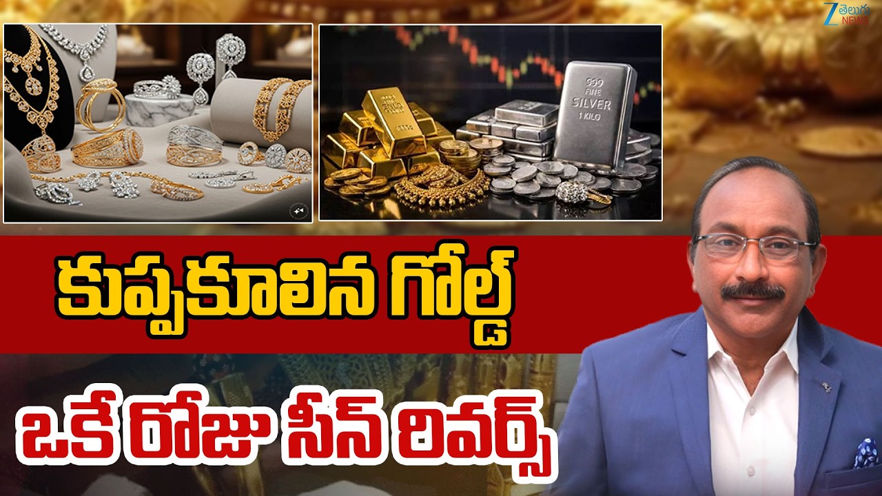 Gold Price Drop! | Gold & Silver Price Down | Gold Policy Effect | Analysis by GV Satyanayana