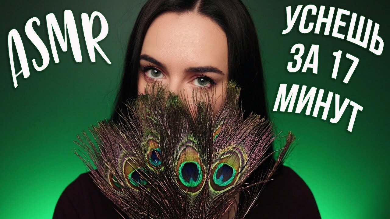САМЫЙ НЕРАЗБОРЧИВЫЙ АСМР ДЛЯ СНА 😲 ВИЗУАЛЬНЫЕ ТРИГГЕРЫ