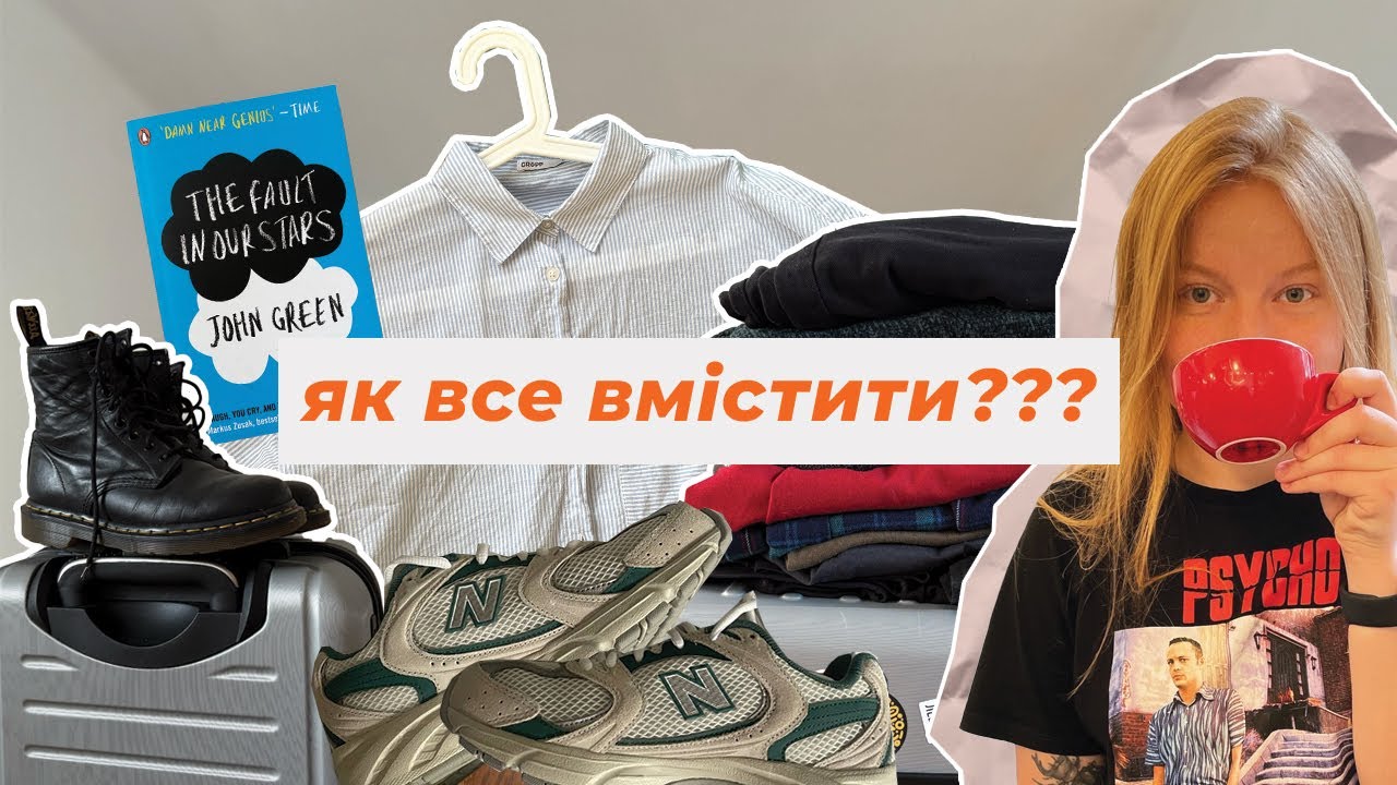 2. Як зібрати валізу на 2 місяці в іншу країну | список речей | подорож без зайвого | tania zhuk