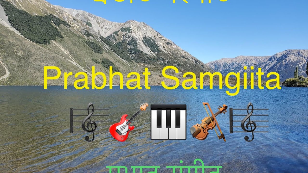 Prabhat Samgiita # प्रभात संगीत # প্রভাত সংগীত #1774, #1299,