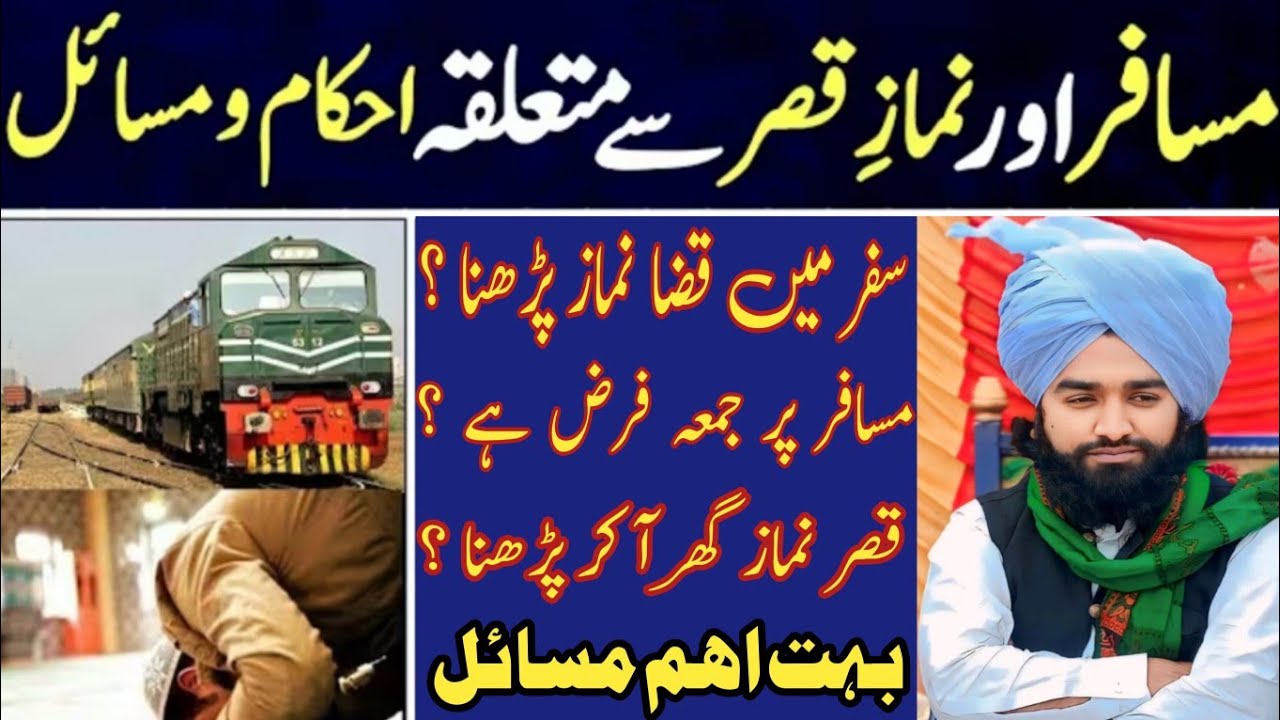 Safar Mein Juma Parhna Zaroori Hai? 🤔 Musafir Ki Namaz, Qasar Aur Juma Ka Hukm