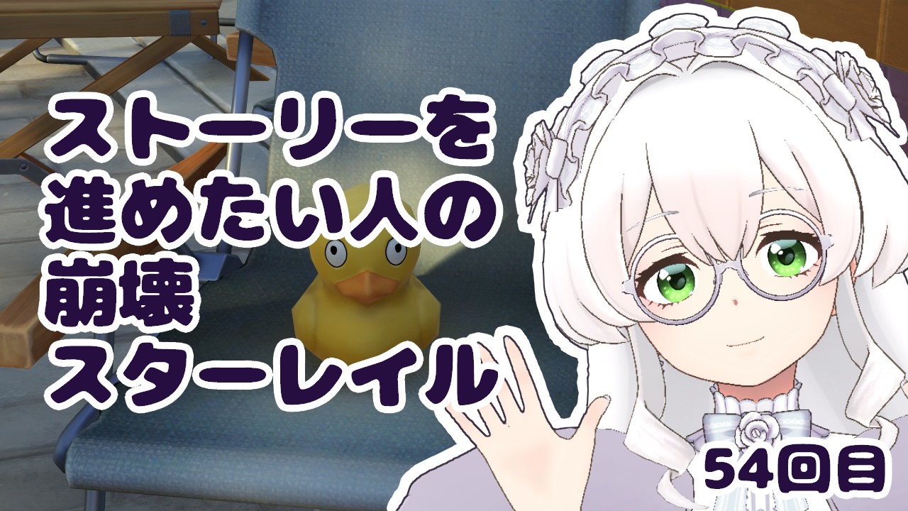 【崩壊スターレイル】#54　楽園へようこその続き