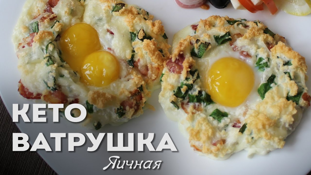 ТАК ВЫ ЕЩЁ НЕ ПРОБОВАЛИ!!! Белковая ватрушка – Идеальный кето рецепт на завтрак, обед и ужин