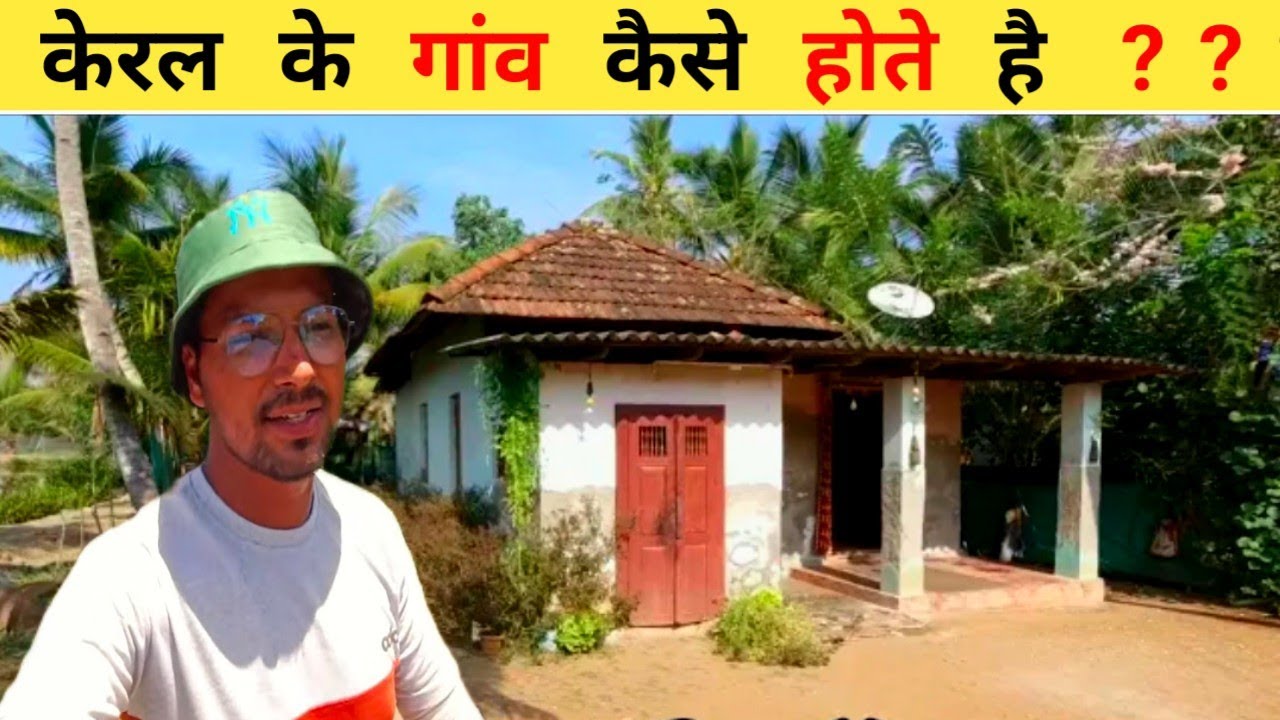Kerala Village lifestyle | village life in Kerala | Kerala Village Life | Kerala Village