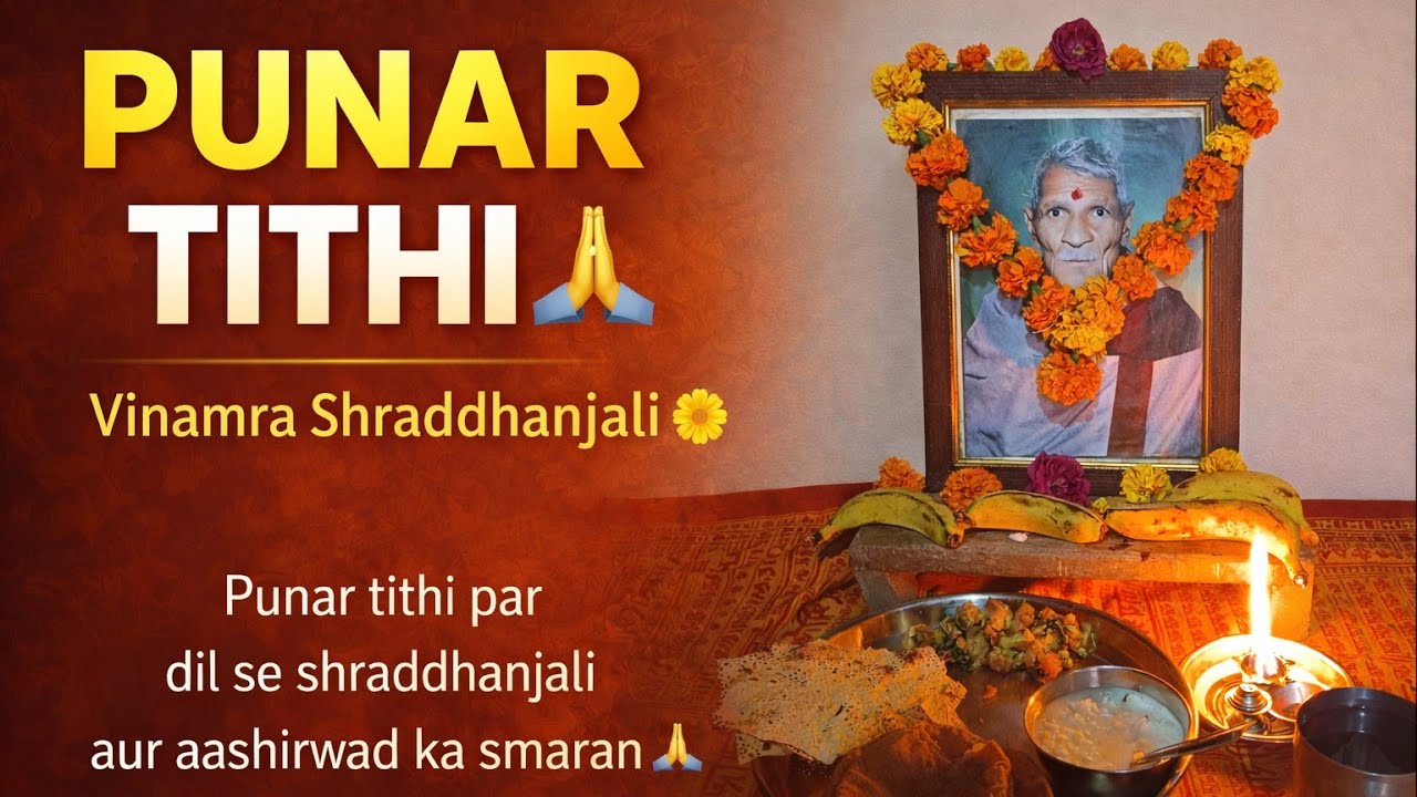“नाना जी की पावन याद में श्रद्धांजलि 🕯️🙏”#dailyvlog #PunarTithi #Aashirwad #Shradhanjali #Yaad 